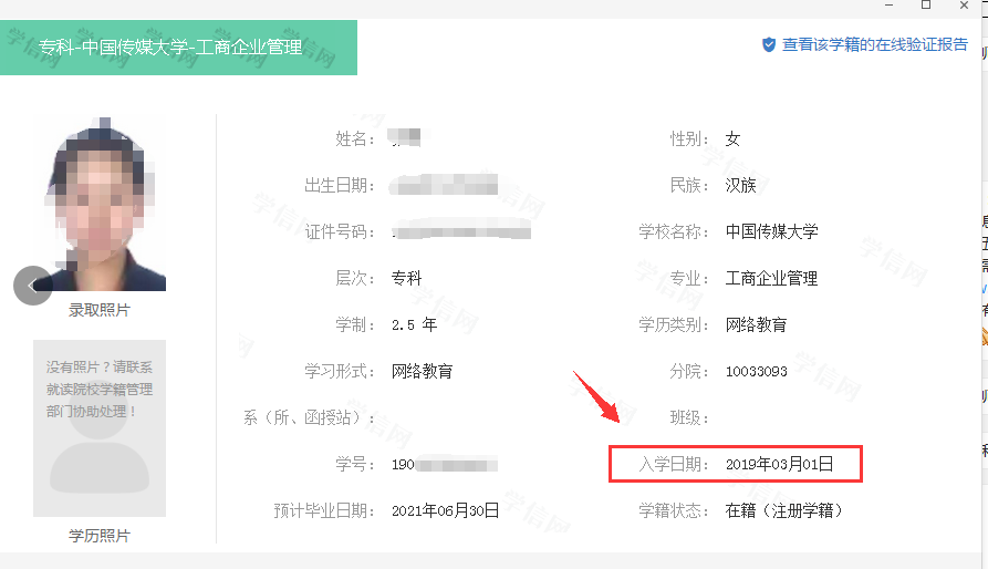 新生登录学信网查询学籍信息