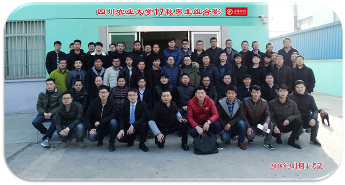17秋川农学员男生组合影