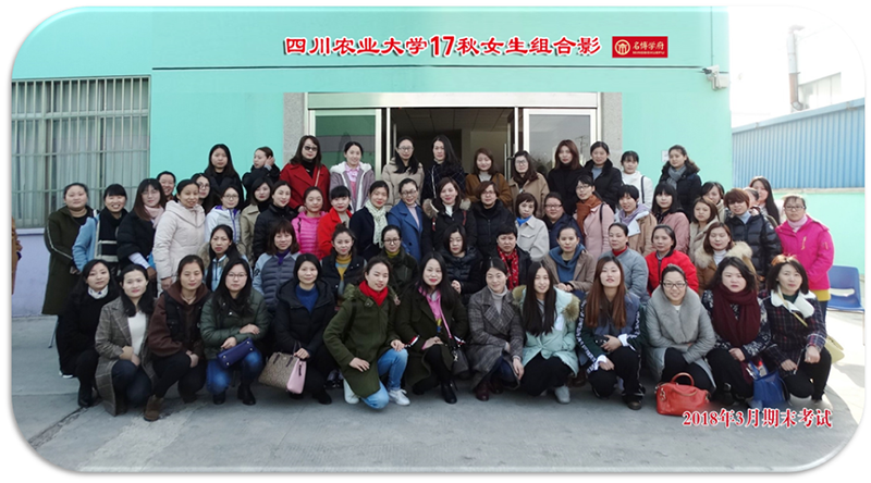 17秋川农学员女生组合影