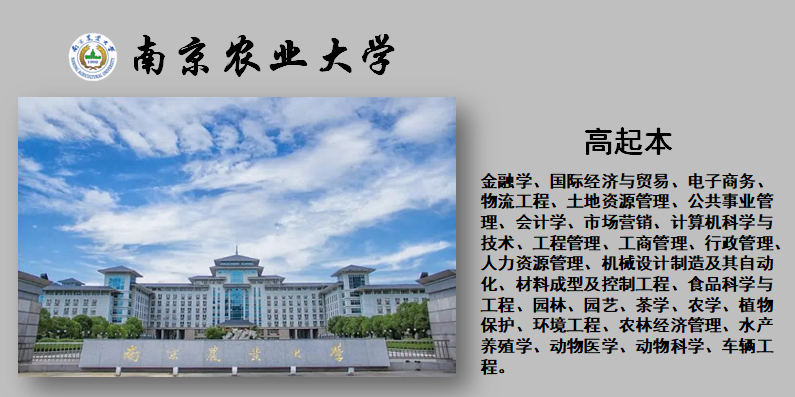 南农高本.jpg