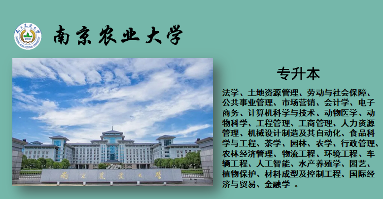 南农专升本.jpg
