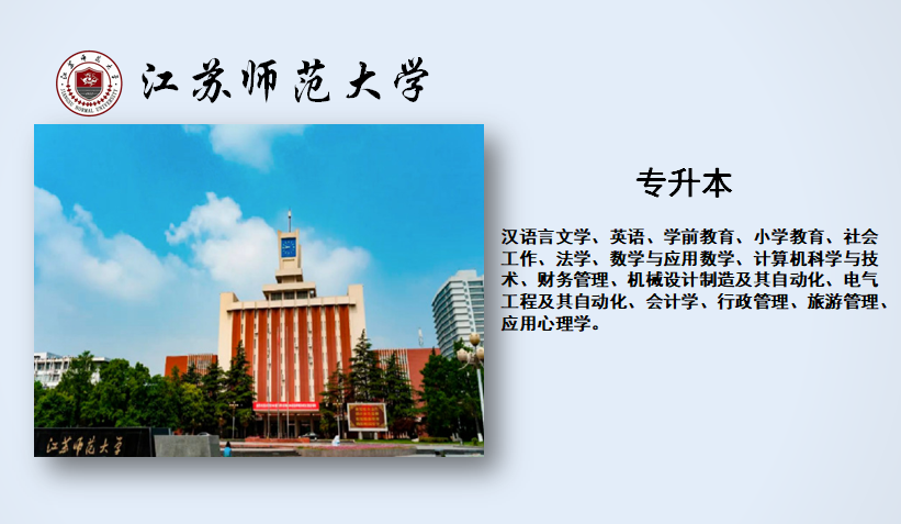 江苏师范3.png