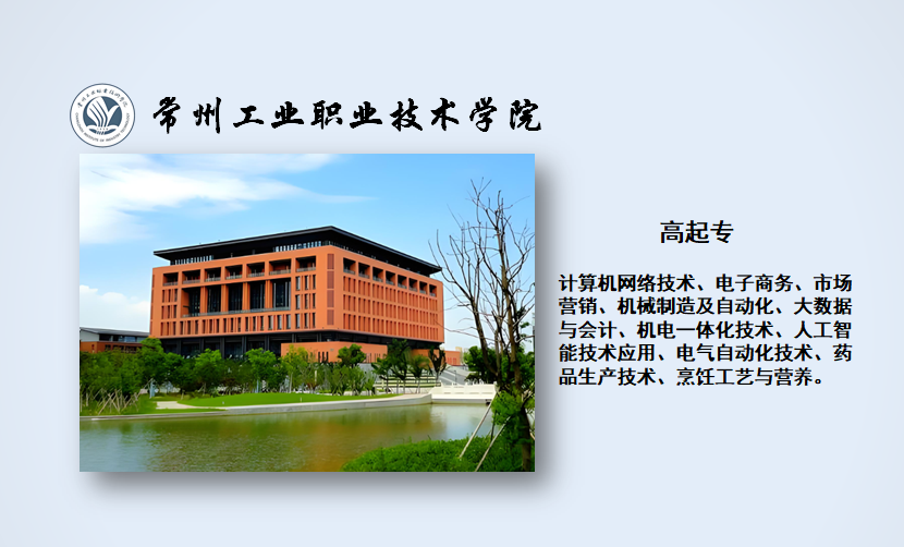 常州工业.png